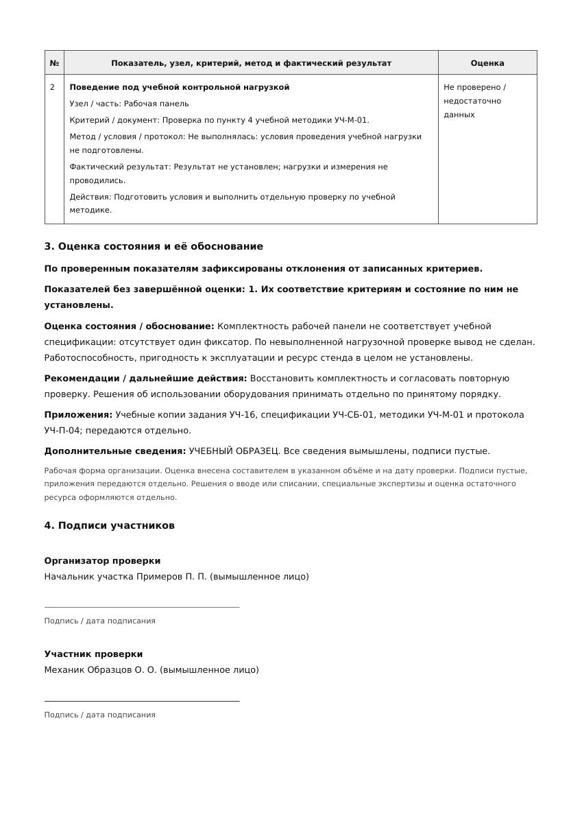 Лист 2 учебного акта технического состояния оборудования