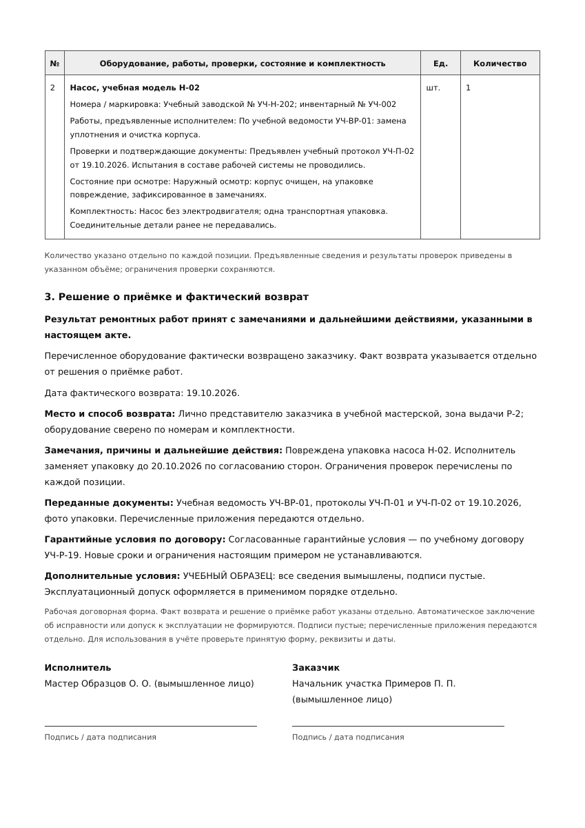 Лист 2 учебного акта приёмки оборудования из ремонта