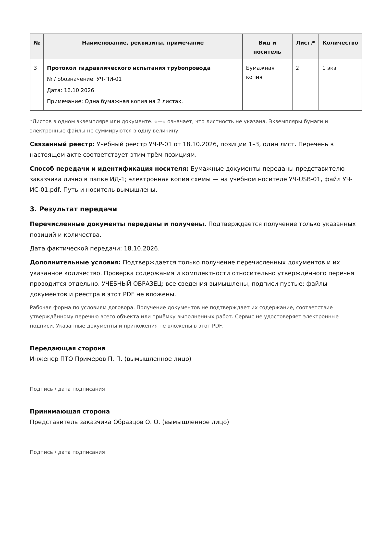 Лист 2 учебного акта приёма-передачи исполнительной документации