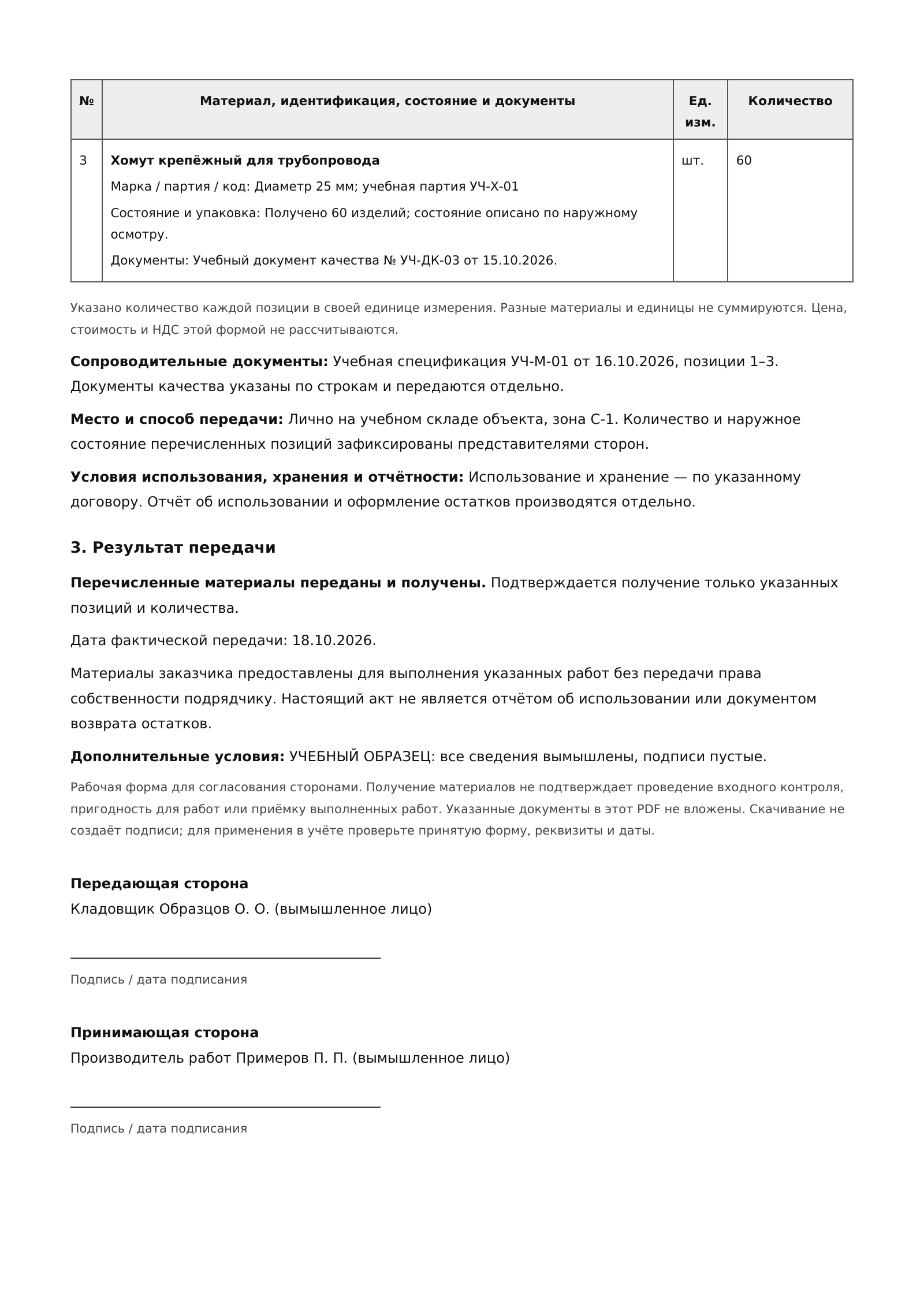 Лист 2 учебного акта приёма-передачи материалов