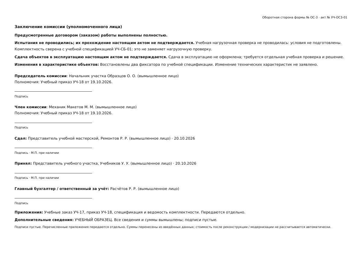 Лист 2 учебного акта ОС-3