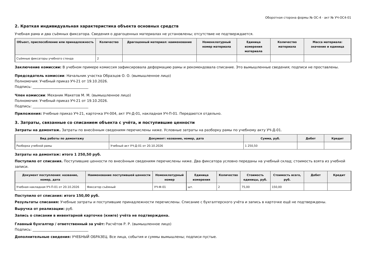Страница 2 учебного акта ОС-4