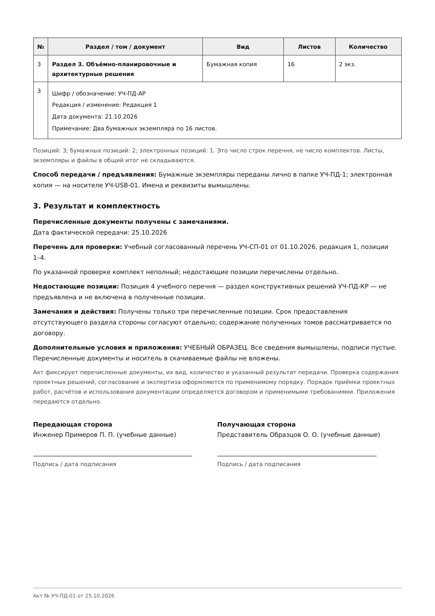 Лист 2 учебного акта передачи проектной документации