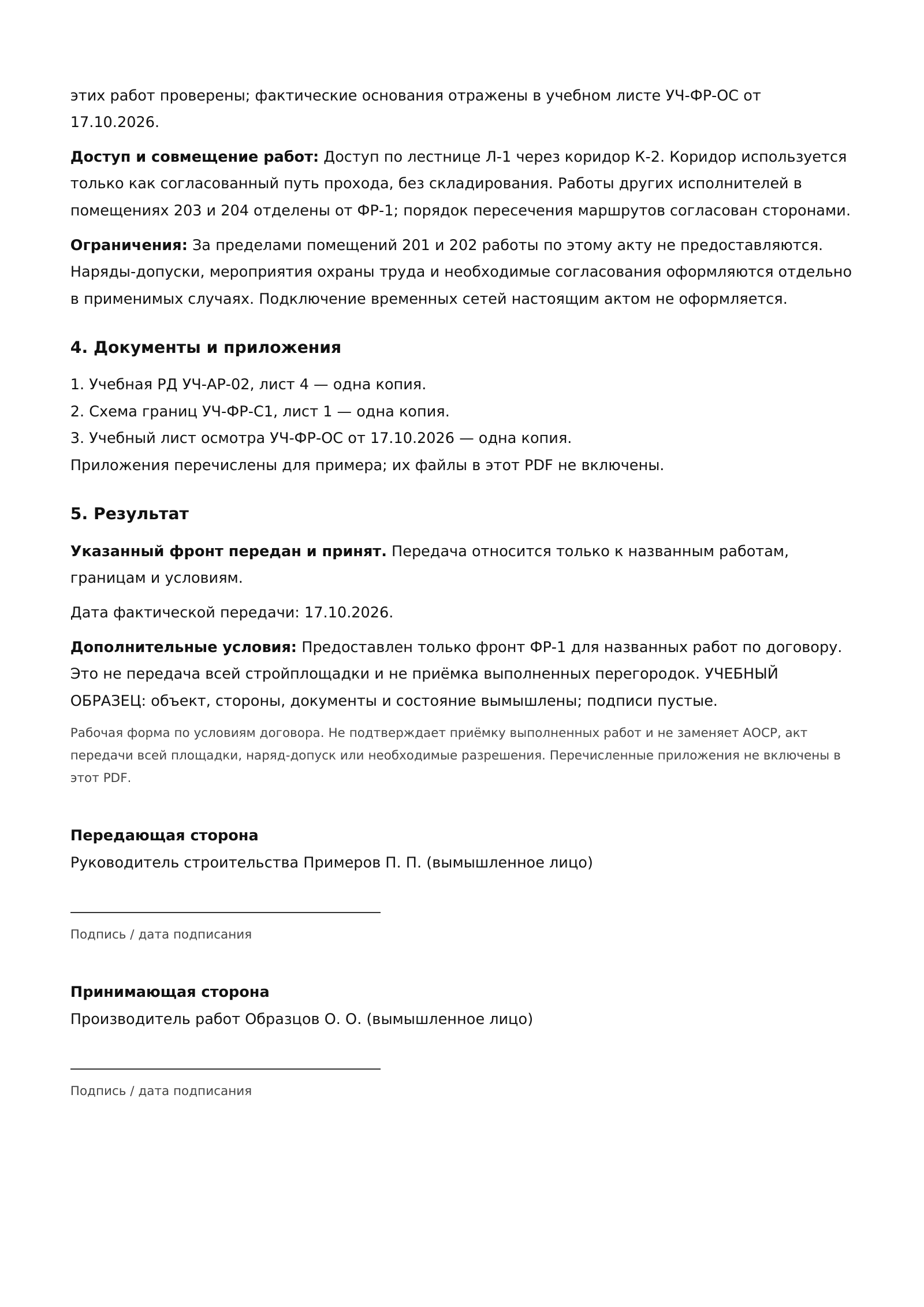 Лист 2 учебного акта приёма-передачи фронта работ