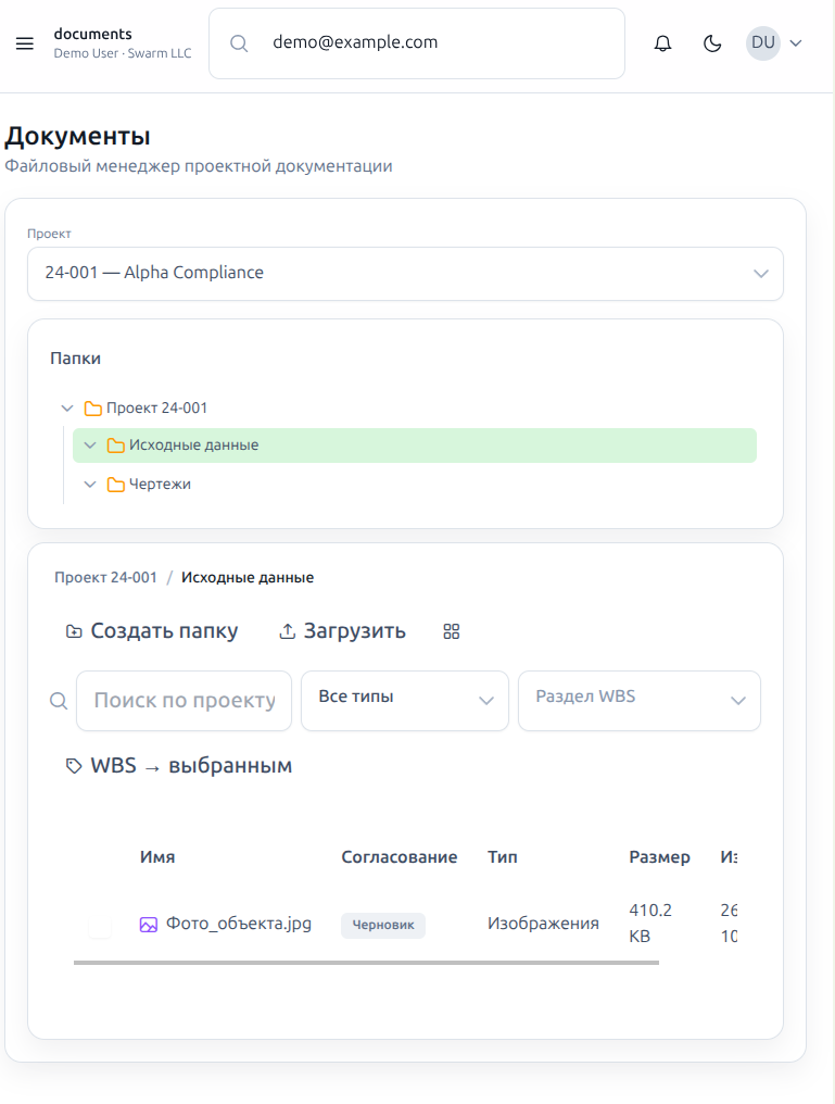 Swarm: светлая тема, файловый менеджер проектной документации с WBS и согласованиями